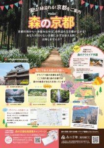 森の京都webサイトが新しくなりました！